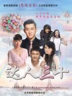 達(dá)人三十劇情介紹(1-26全集)