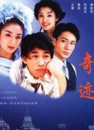 奇跡（何潤東版）劇情介紹(1-35全集)