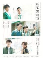 看不見的TA2劇情介紹(1-3全集)