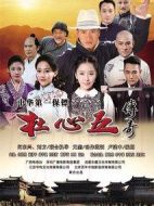 杜心五傳奇劇情介紹(1-42全集)