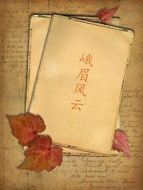 峨眉風(fēng)云劇情介紹(1-30全集)