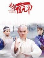 青年霍元甲之威震津門衛(wèi)視版劇情介紹(1-46全集)