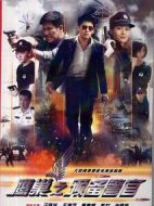 鷹巢之預(yù)備警官