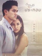 愛情配角劇情介紹(1-5全集)