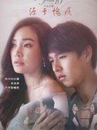 源于愧疚劇情介紹(1-4全集)