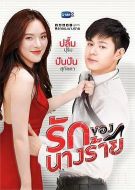 女魔頭之戀劇情介紹(1-完結(jié)全集)