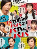 傻爸爸比笨爸爸