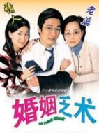 婚姻乏術(shù)劇情介紹(1-20全集)