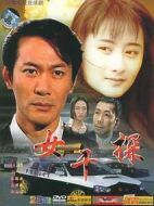 女干探劇情介紹(1-20全集)