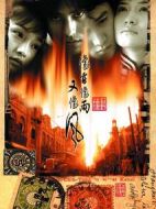 像霧像雨又像風劇情介紹(1-30全集)