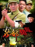 霧都獵狐劇情介紹(1-22全集)