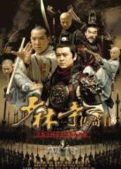 少林寺傳奇2十三棍僧劇情介紹(1-46全集)