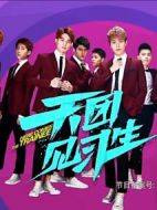 天團(tuán)見習(xí)生劇情介紹(1-14全集)