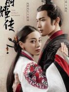 秦時(shí)麗人明月心劇情介紹(1-48全集)