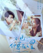 又見仲夏夜之星