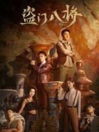 懸疑作者求生指南劇情介紹(1-26全集)