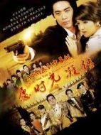 愛在日落之前劇情介紹(1-24全集)