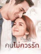 不該愛(ài)的人