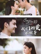 我們的愛不相等