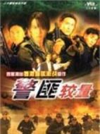 警匪較量劇情介紹(1-20全集)