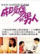 成日受傷的男人