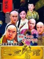 三寶醫(yī)館劇情介紹(1-30全集)