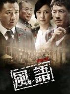 風語劇情介紹(1-36全集)