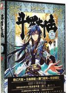 斗羅大陸3劇情介紹(1-40全集)