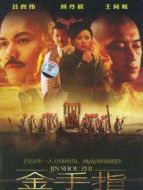 金手指（）劇情介紹(1-34全集)