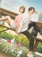 一吻不定情劇情介紹(1-24全集)