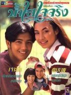 真誠(chéng)劇情介紹(1-20全集)