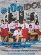 網紅養(yǎng)成記 泰語版