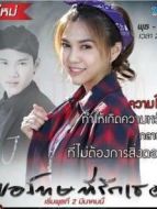 泰版對不起我愛你普通話版劇情介紹(1-27全集)