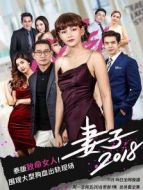 妻子2018[泰語版]劇情介紹(1-29全集)