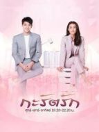 愛(ài)的幸福閃耀[泰語(yǔ)版]