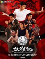 雙猴記[泰語(yǔ)版]