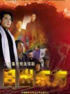 日出東方劇情介紹(1-20全集)