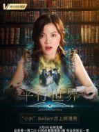 平行世界[泰語版]