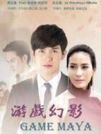 游戲幻影普通話版海報(bào)