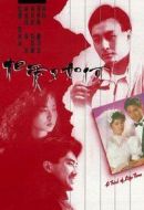 相愛又如何劇情介紹(1-20全集)