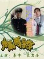 兜亂兩仔爺劇情介紹(1-10全集)