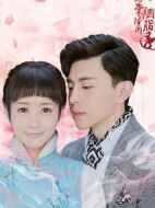 海棠經(jīng)雨胭脂透海報