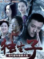 獨生子劇情介紹(1-36全集)