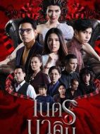 瑪雅毒魅劇情介紹(1-20全集)