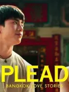 曼谷愛情故事之天憫奇緣劇情介紹(1-13全集)