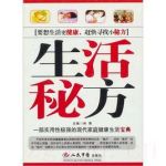 生活秘方