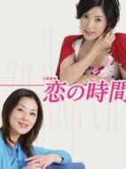 戀愛時(shí)間