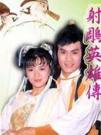 射雕英雄傳華山論劍劇情介紹(1-20全集)