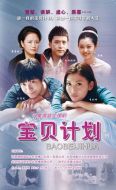寶貝計(jì)劃劇情介紹(1-32全集)