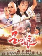 呂四娘劇情介紹(1-25全集)